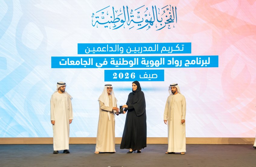 National Identity Pioneers Program - Sandooq Al Watan