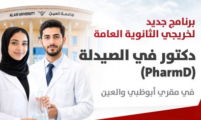Al Ain University Launches Doctor of Pharmacy Program in Line with Advancements in the UAE Healthcare Sector